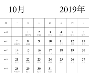 日历表2019年